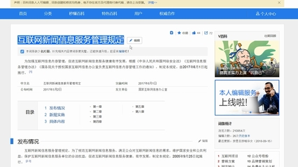 中國(guó)網(wǎng)絡(luò)營(yíng)銷史 營(yíng)銷號(hào)如何通過(guò)互聯(lián)網(wǎng)新聞信息服務(wù)為網(wǎng)站帶來(lái)收益